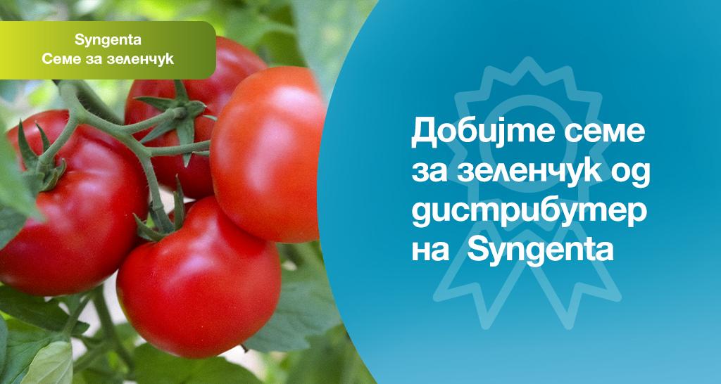 Дистрибутер на Syngenta.