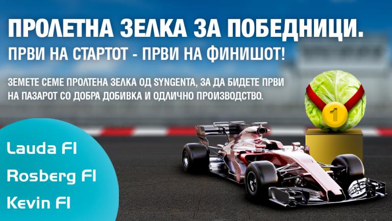 Семе пролетна зелка од Syngenta.