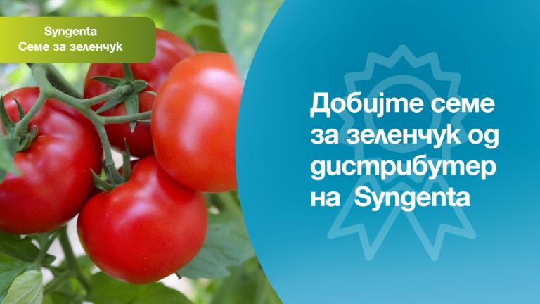 Дистрибутер на Syngenta.